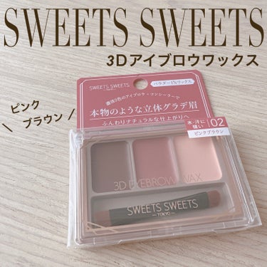 #コスメ購入品

📌SWEETS SWEETS
　３Dアイブロウワックス
　02 ピンクブラウン

SWEETS SWEETSの既存のアイブロウワックスがお気に入りで底見えするほど使用しているので、新作の発売がとても楽しみでした🤗

3色の構成で、
2色のアイブロウ＋コンシーラーになっています。

既存のものより発色は少し控えめで調整がしやすいです✨


#眉メイク
#スウィーツ スウィーツ
#新作コスメ 
#プチプラ

の画像 その0