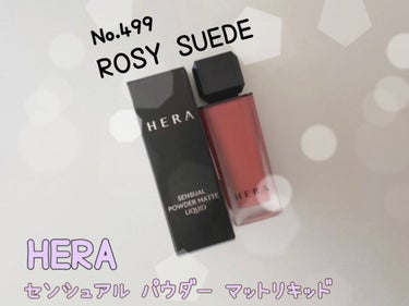 センシュアルパウダーマットリキッド 499 ROSY SUEDE/HERA/口紅を使ったクチコミ（1枚目）