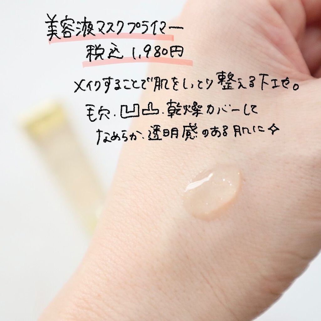 美容液マスクプライマー(シャンパン)/Borica/化粧下地を使ったクチコミ(2枚目)