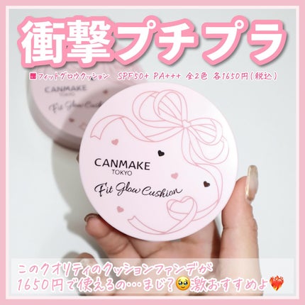 フィットグロウクッション/キャンメイク/クッションファンデーションを使ったクチコミ(8枚目)
