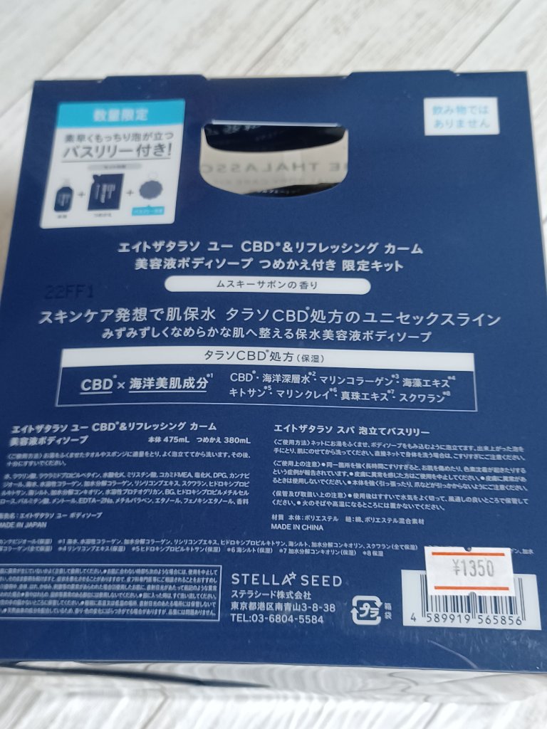 エイトザタラソ ユー CBD＆リフレッシング カーム 美容液ボディソープ/エイトザタラソ/ボディソープを使ったクチコミ（2枚目）