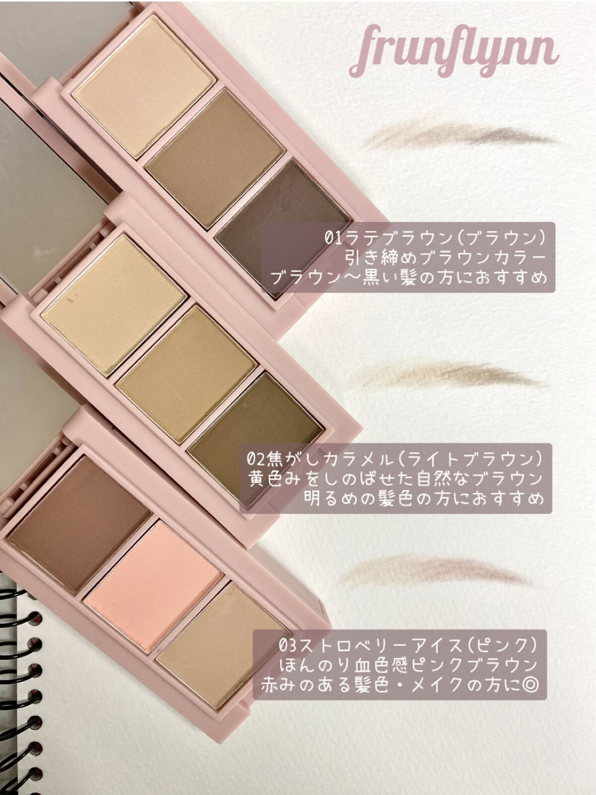 frunflynn マルチパーフェクター アイブロウキット 03 ストロベリーアイス/frunflynn/パウダーアイブロウを使ったクチコミ（1枚目）