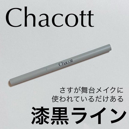 チャコット・コスメティクス ジェルライナーのクチコミ「チャコット・コスメティクスジェルライナー270ブラック #提供
【さすが舞台メイクのキープ.....」(1枚目)