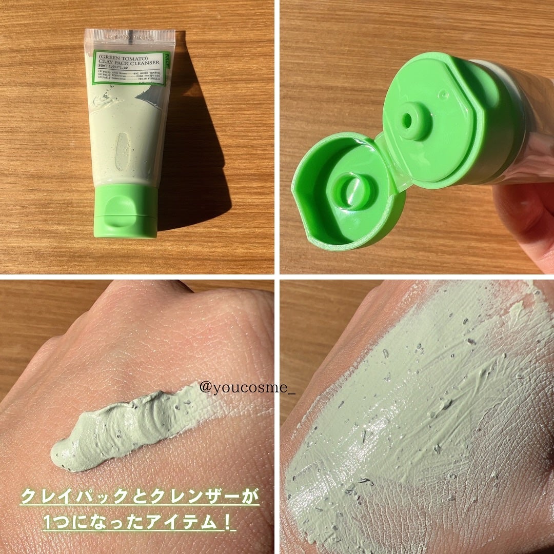 グリーントマトクレイマスククレンザー/FULLY/洗い流すパック・マスクを使ったクチコミ(7枚目)