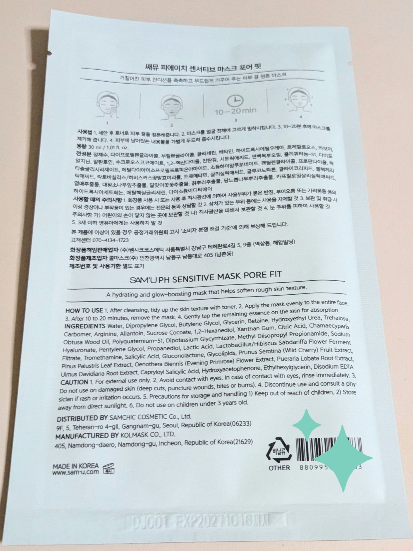 PHセンシティブマスク バイタルフィット/SAM'U/シートマスク・パックを使ったクチコミ(5枚目)