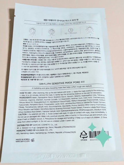 PHセンシティブマスク バイタルフィット/SAM'U/シートマスク・パックを使ったクチコミ(5枚目)