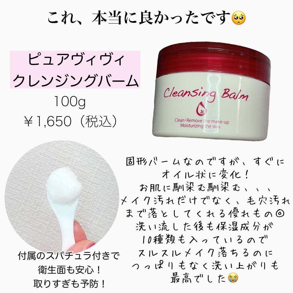 i.achan on LIPS 「とろける感覚に感動しまくったクレンジングバーム🥺ピュアヴィヴィ..」(2枚目)