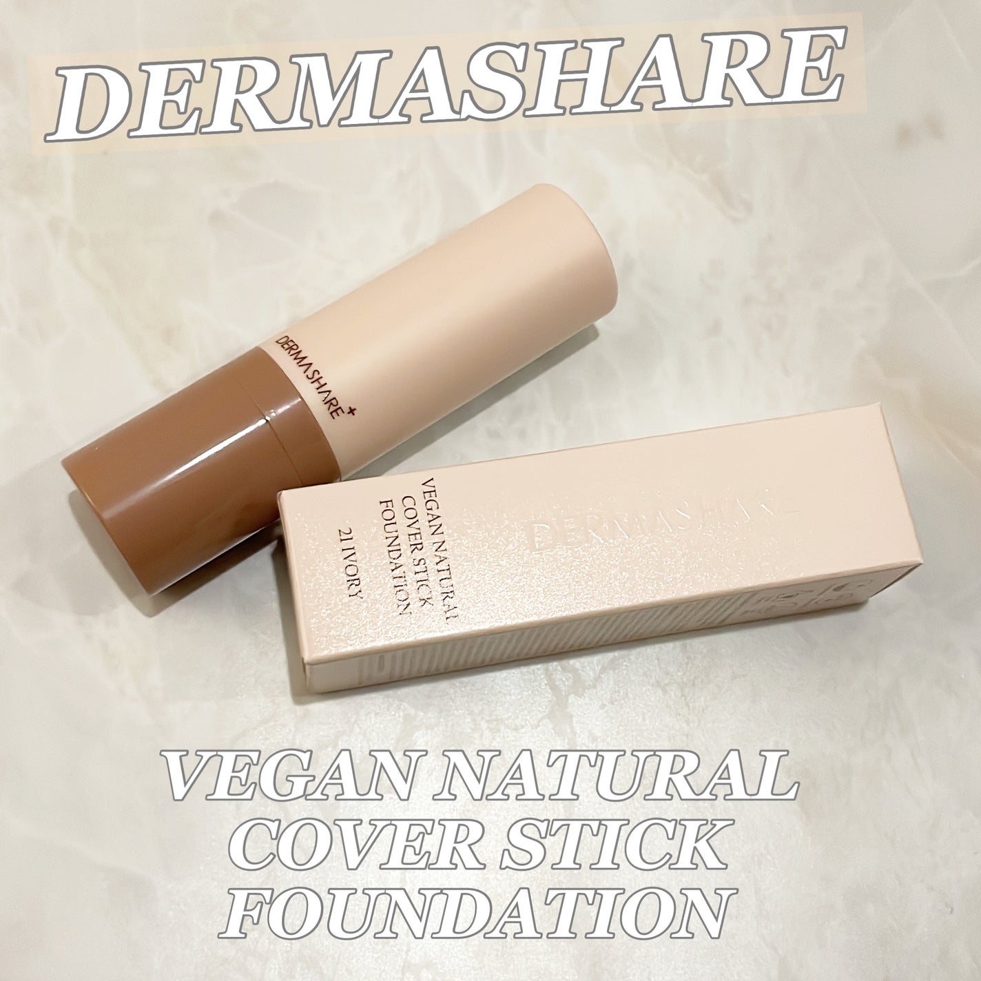 ヴィーガンナチュラルカバースティックファンデーション/DERMASHARE/その他ファンデーションを使ったクチコミ(1枚目)