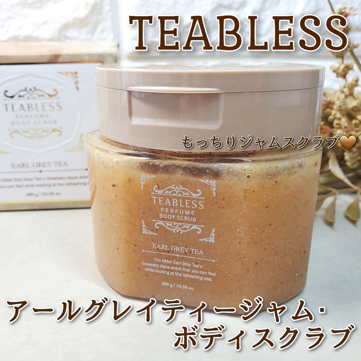 アールグレイティージャム ボディスクラブ/TEABLESS/ボディスクラブを使ったクチコミ(1枚目)