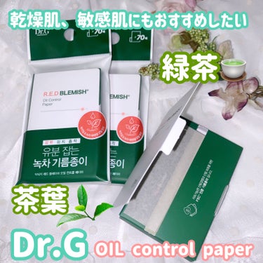 Dr.G
レッドブレミッシュ オイルコントロールペーパー


Dr.G様より頂きました🍀

余分な皮脂だけを抑える緑茶あぶらとり紙📄
皮脂コントロールの茶葉
サラサラ仕上がりの緑茶エッセンシャルオイル
