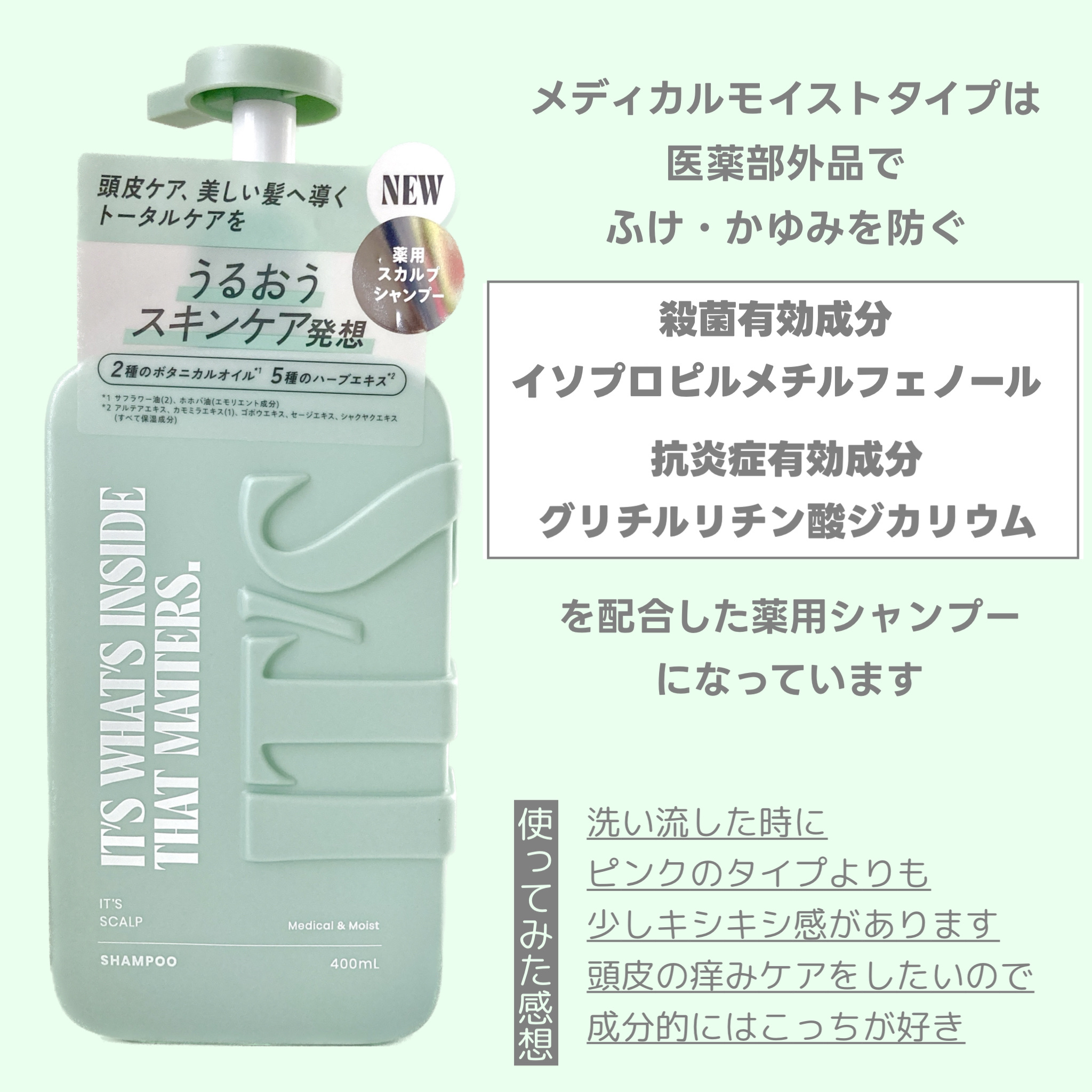 薬用スカルプ メディカルモイスト シャンプー/トリートメント トリートメント400ml/IT’S WHAT’S INSIDE THAT MATTERS./市販シャンプーを使ったクチコミ（2枚目）