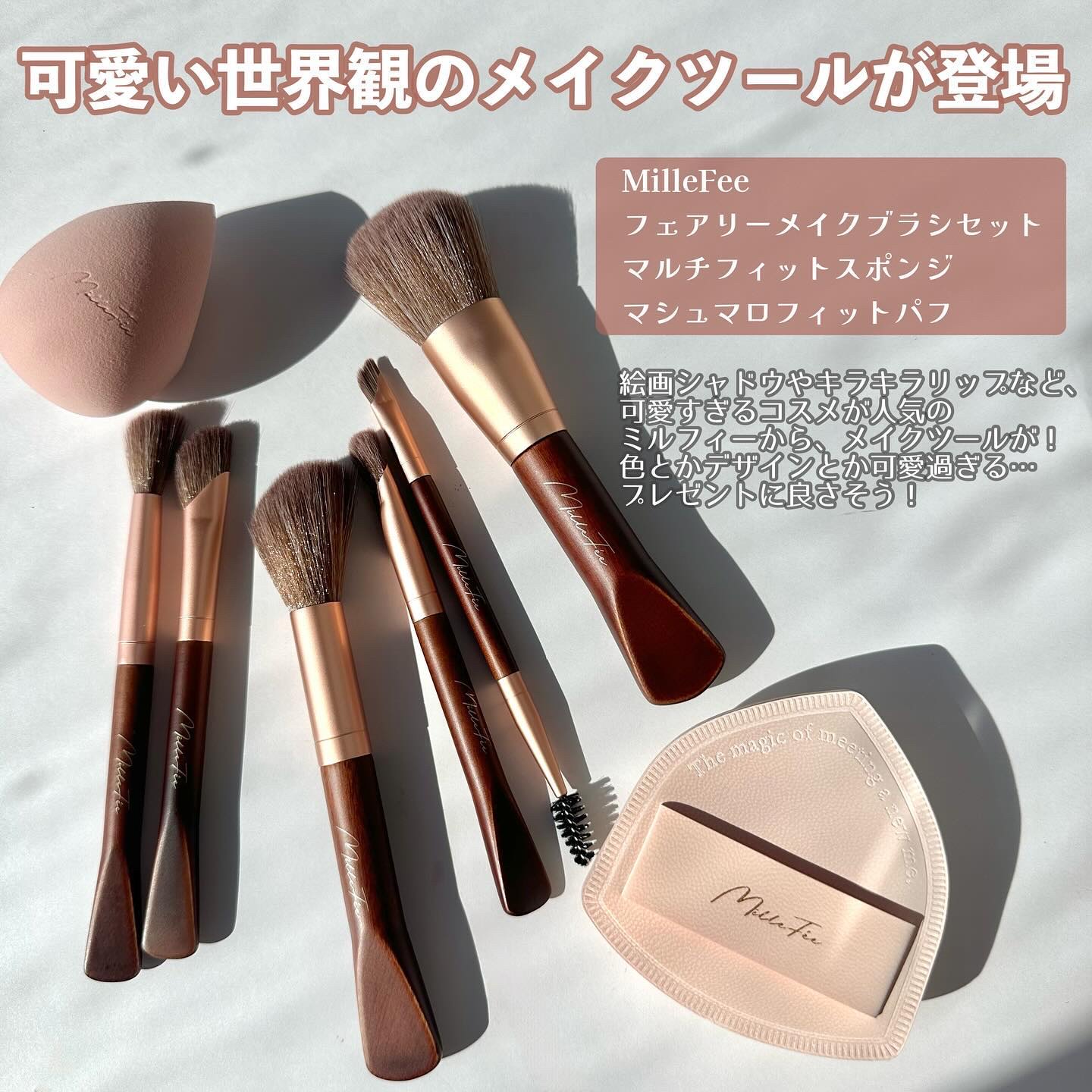 フェアリーメイクアップブラシセット/MilleFée/メイクブラシを使ったクチコミ（2枚目）