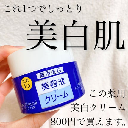 ピュアナチュラル クリームエッセンス ホワイト N/pdc/フェイスクリームを使ったクチコミ(1枚目)