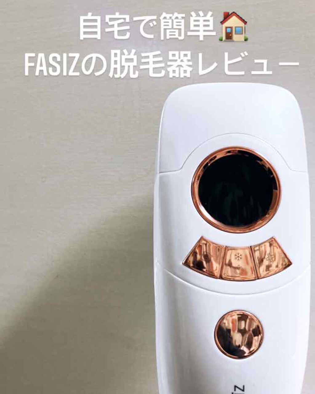 FASIZ607C IPL光脱毛器/FASIZ/家庭用脱毛器を使ったクチコミ(1枚目)