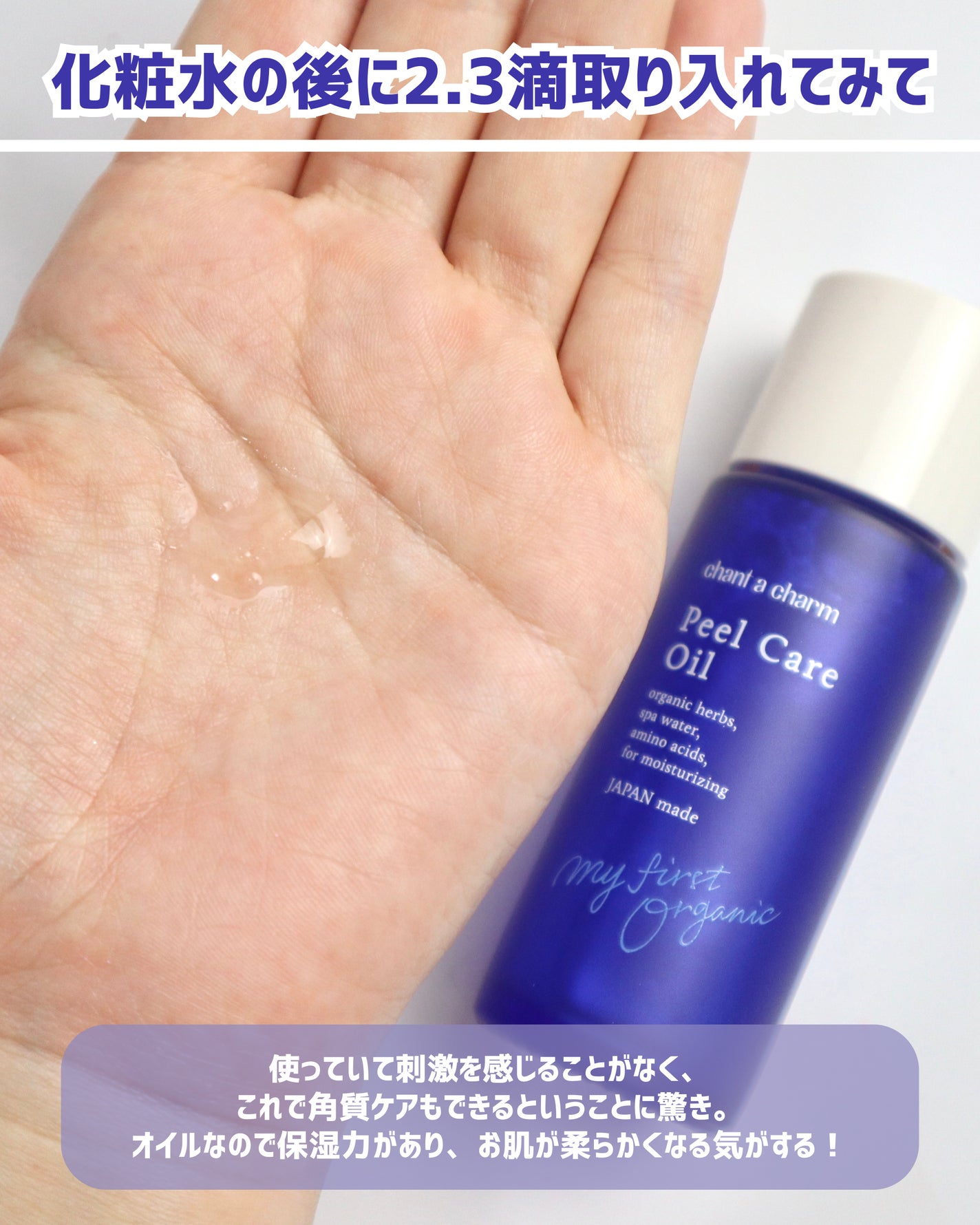 ピールケアオイル/chant a charm /ピーリングを使ったクチコミ(3枚目)
