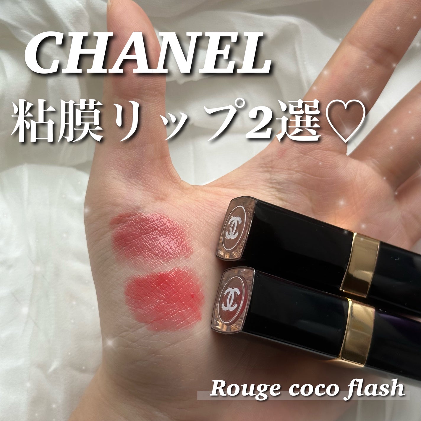 ルージュ ココ フラッシュ/CHANEL/口紅を使ったクチコミ(1枚目)