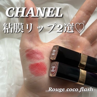 ルージュ ココ フラッシュ/CHANEL/口紅を使ったクチコミ（1枚目）