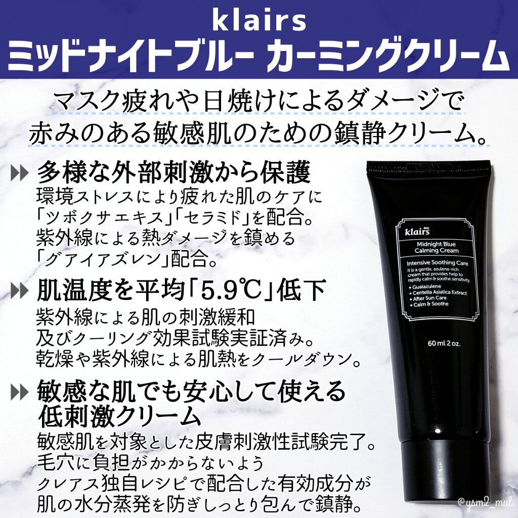 ミッドナイトブルーカーミングクリーム/Klairs/フェイスクリームを使ったクチコミ（2枚目）