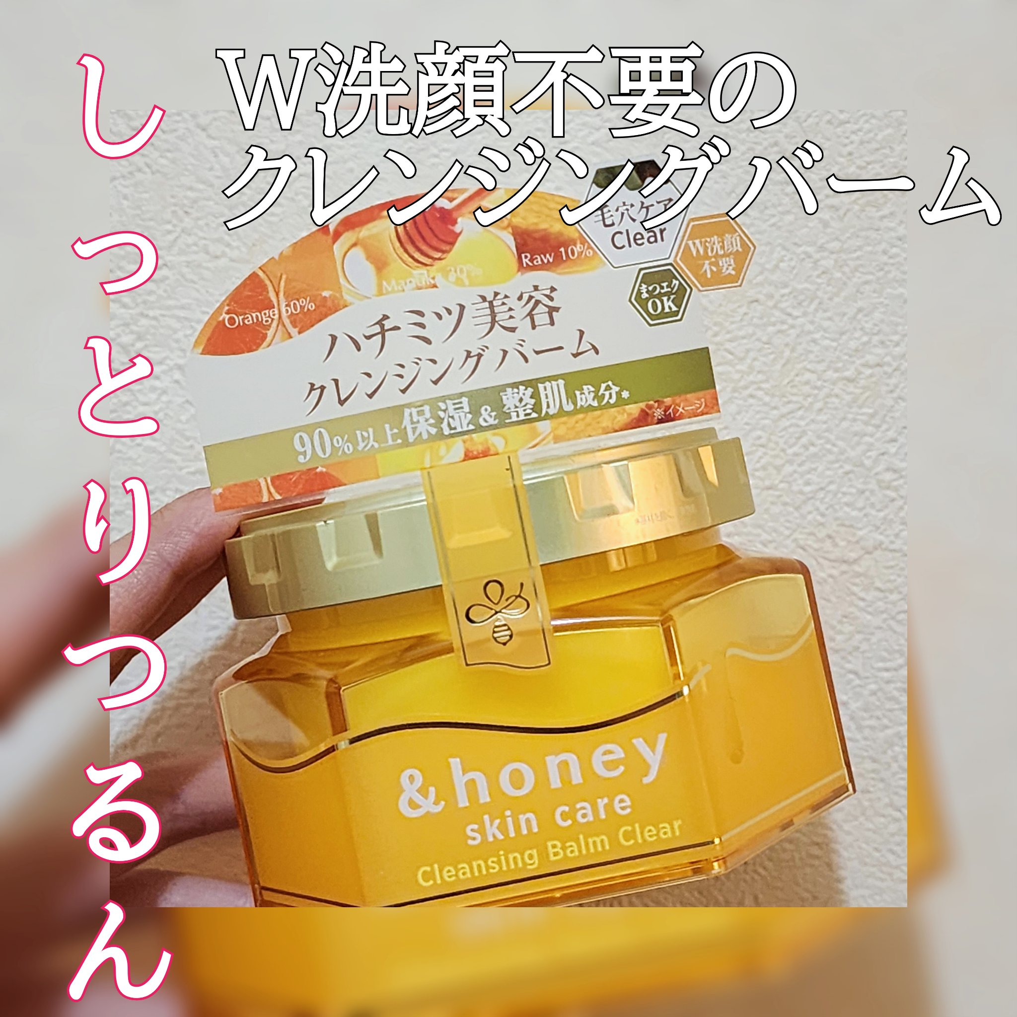 アンドハニー クレンジングバーム クリア/&honey/クレンジングバームを使ったクチコミ（1枚目）