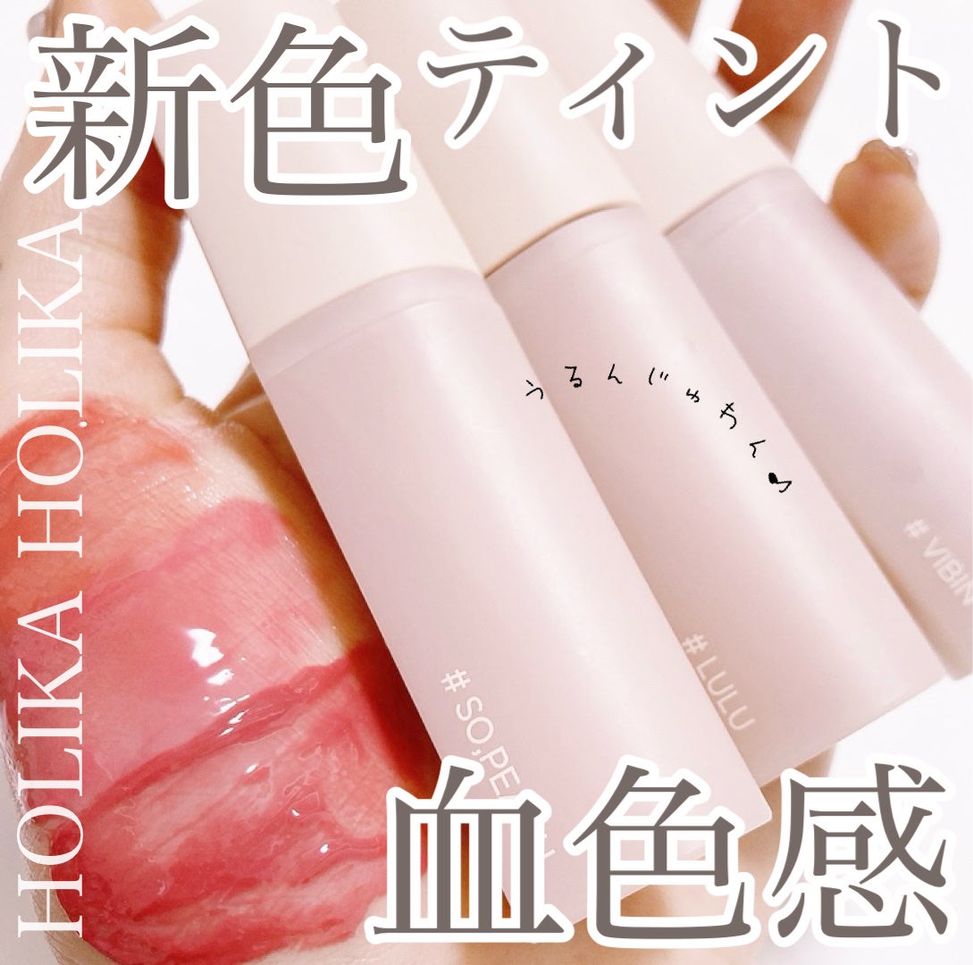 ハートクラッシュ ベアグレイズティント/HOLIKA HOLIKA/リップティントを使ったクチコミ(1枚目)