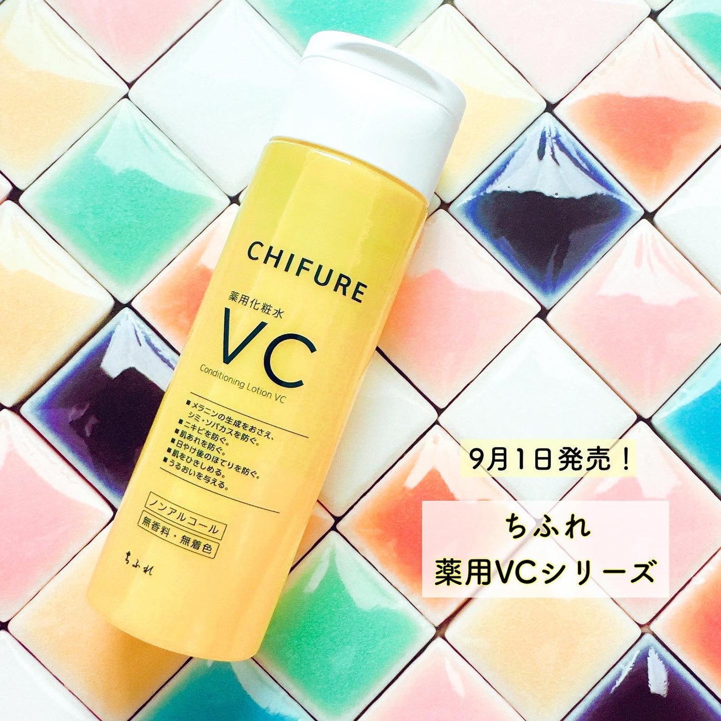 薬用化粧水 VC/ちふれ/化粧水を使ったクチコミ(1枚目)