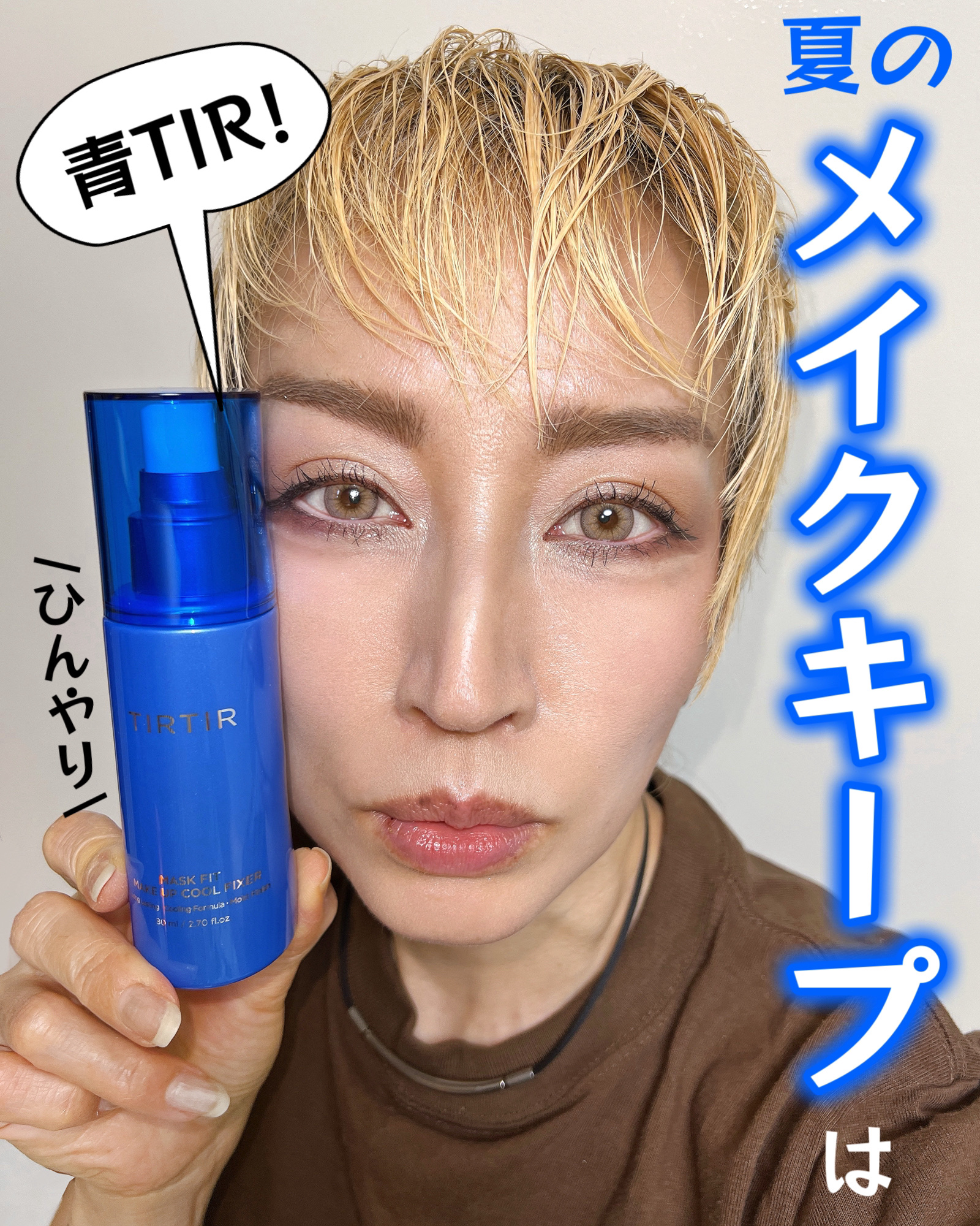 マスクフィットメイクアップ クールフィクサー/TIRTIR(ティルティル)/フィックスミストを使ったクチコミ（1枚目）