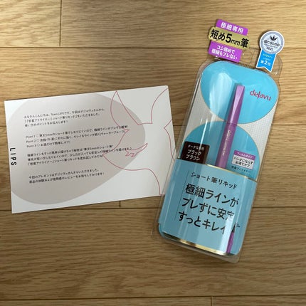 「密着アイライナー」ショート筆リキッド/デジャヴュ/リキッドアイライナーを使ったクチコミ(1枚目)