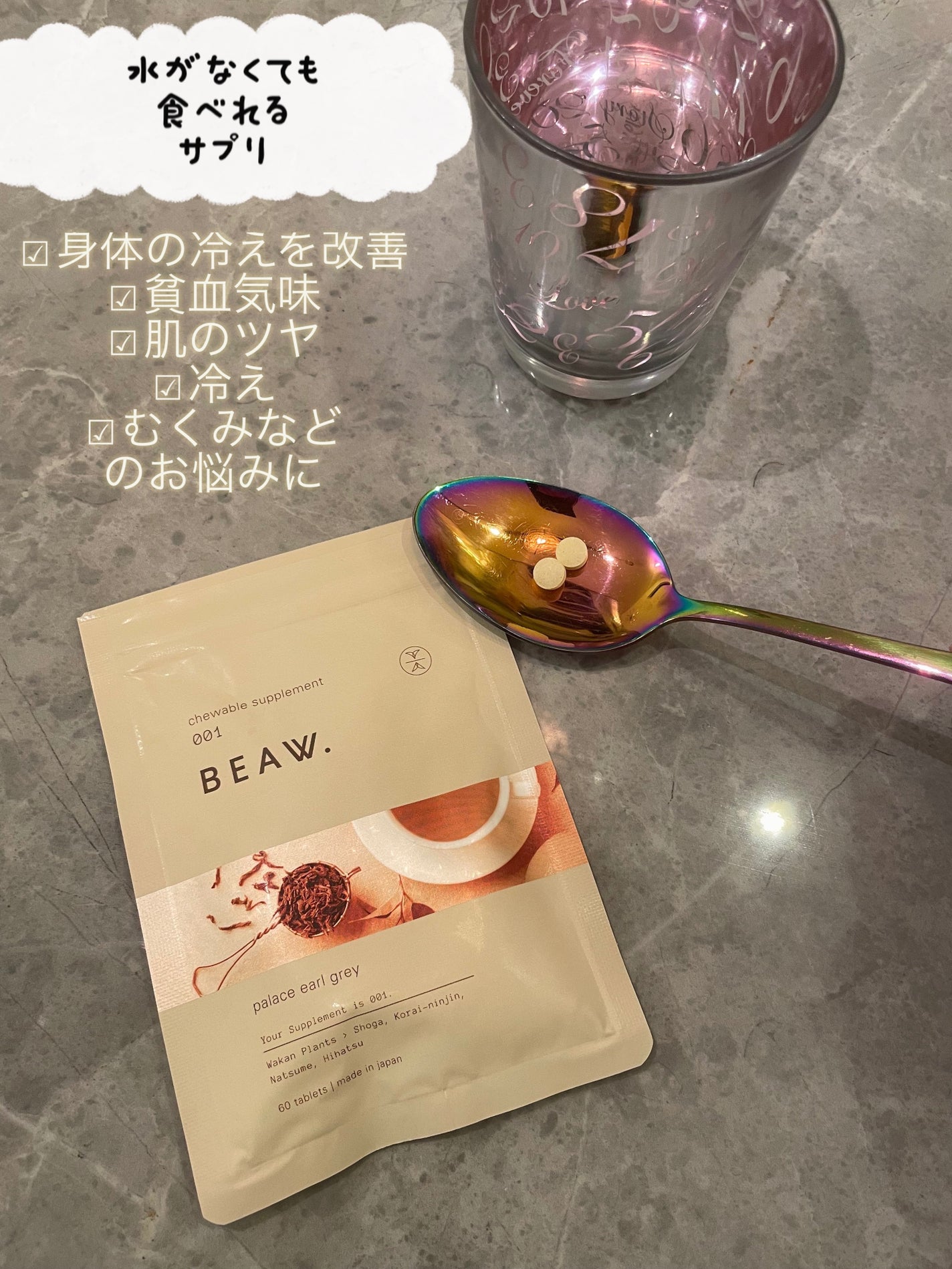 チュアブルサプリメント 001/BEAW./健康サプリメントを使ったクチコミ(1枚目)