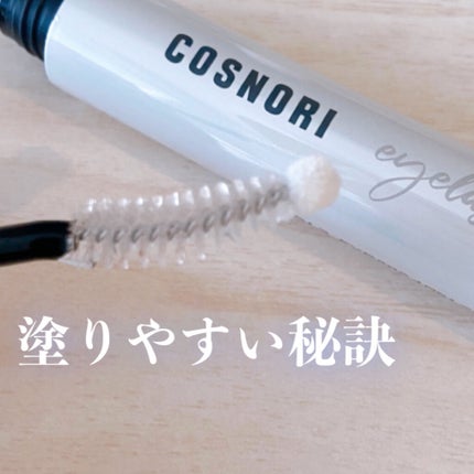 ロングアクティブアイラッシュセラム/COSNORI/まつげ美容液を使ったクチコミ(2枚目)