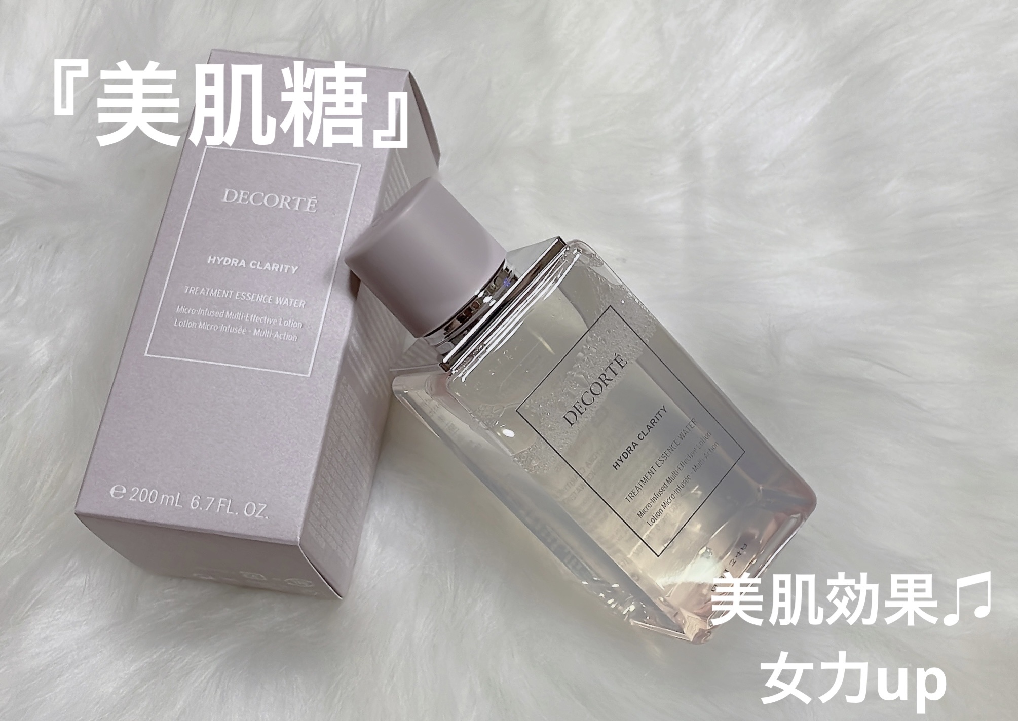 🌼お肌の透明感up、いい匂いの化粧水！🌼
いい女になるためのモテ化粧水👼

今回は、デパコス！私も大好きなコスメデコルテさんの大人気化粧水をご紹介します！

リップスを通して提供していただきました！
𝒕𝒉𝒂𝒏𝒌 𝒚𝒐𝒖