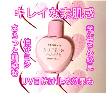 すっぴんメイカー トーンアップUV/インテグレート/化粧下地を使ったクチコミ(1枚目)
