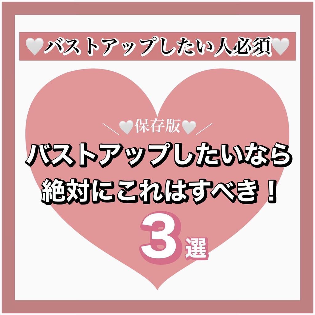 バストリフトクリームスペシャル/ドクターシーラボⓇ/バスト・ヒップケアを使ったクチコミ（1枚目）