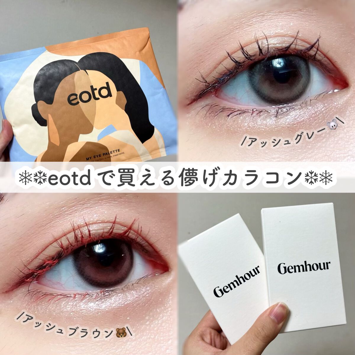 Gemhour/Hapa kristin/カラーコンタクトレンズを使ったクチコミ（1枚目）