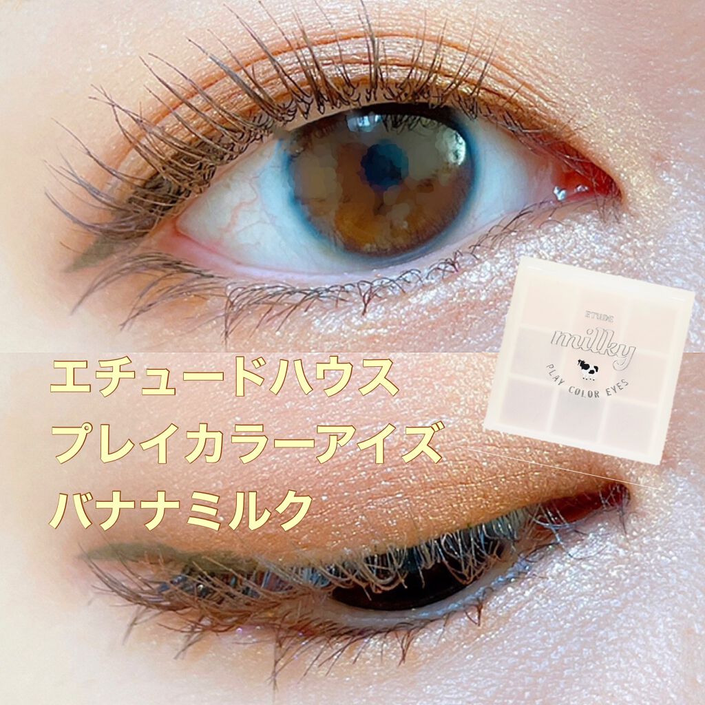 プレイカラーアイズ ≪ミルキーコレクション≫/ETUDE/アイシャドウパレットを使ったクチコミ（1枚目）