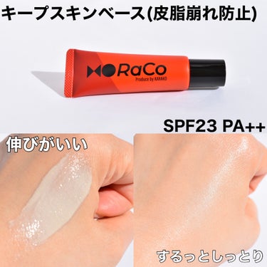 キープスキンベース（乾燥崩れ防止）/RACO /化粧下地を使ったクチコミ（4枚目）