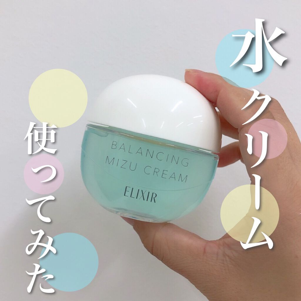  エリクシール ルフレ バランシング みずクリーム/エリクシール/フェイスクリームを使ったクチコミ（1枚目）