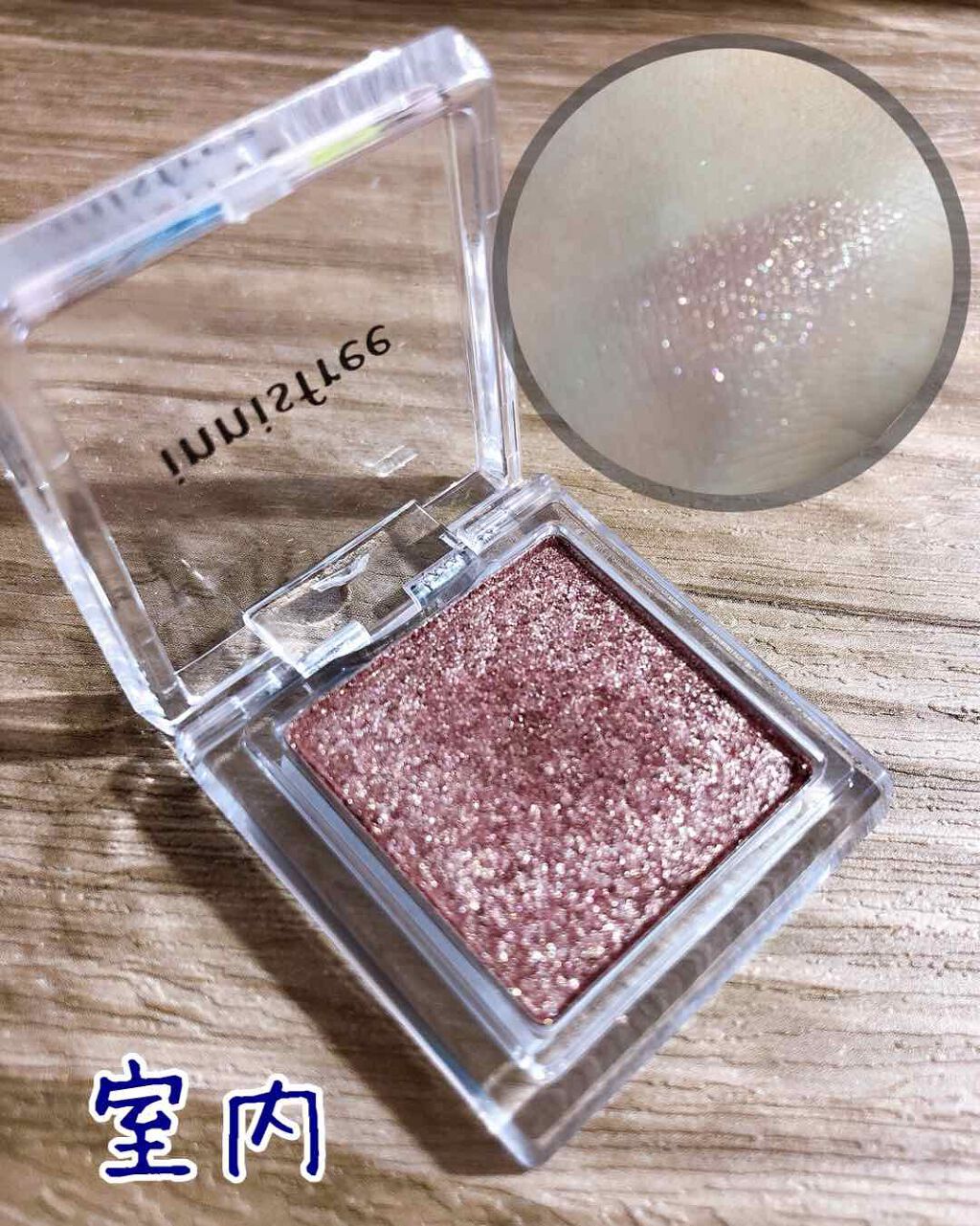 マイアイシャドウ グリッター/innisfree/単色アイシャドウを使ったクチコミ(3枚目)