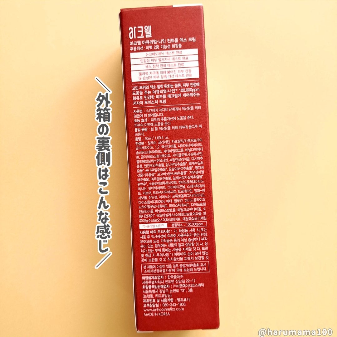 アキュリアルナインコントロールエックスクリーム/ACWELL/フェイスクリームを使ったクチコミ(7枚目)