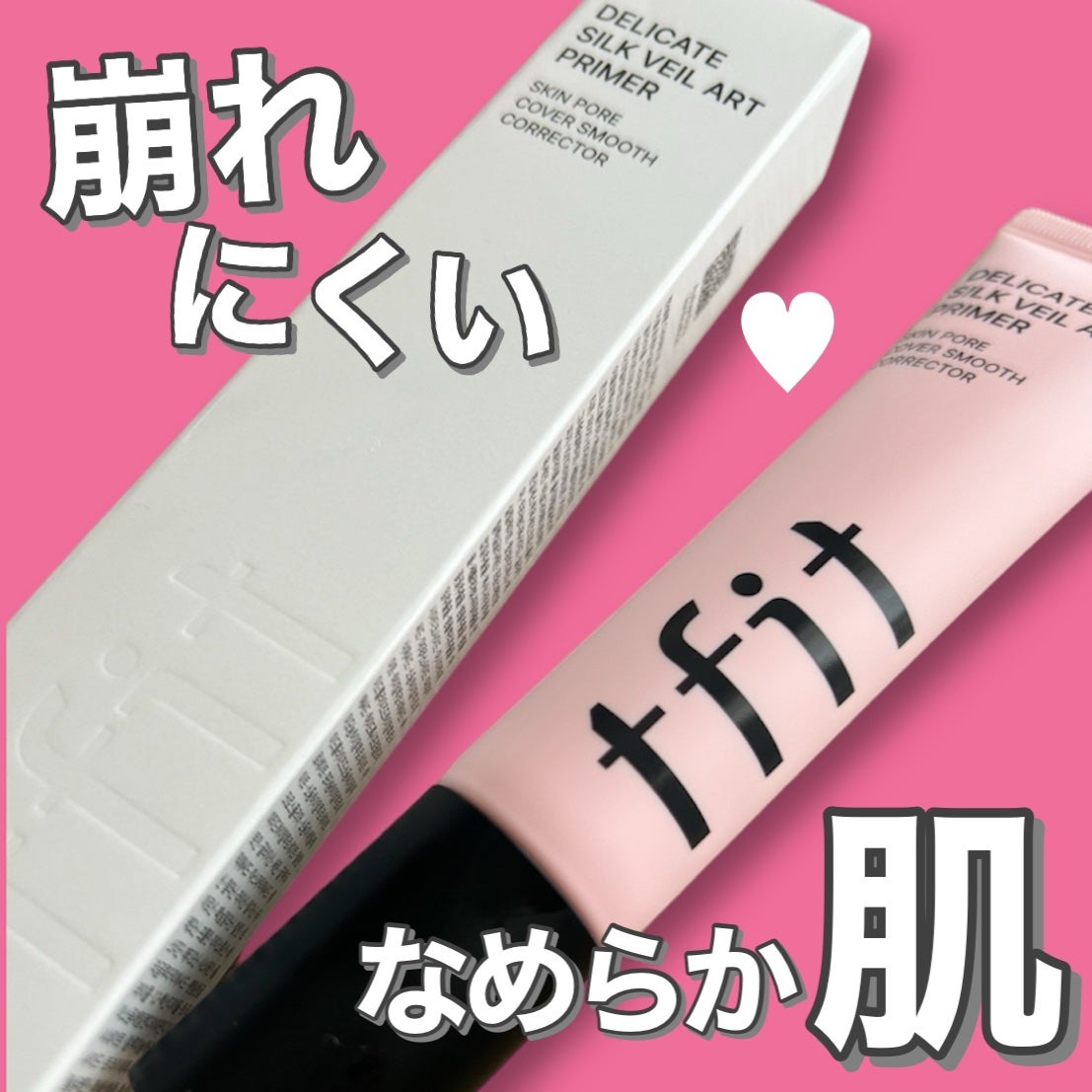 デリケートシルクベールアートプライマー/TFIT/化粧下地を使ったクチコミ(1枚目)