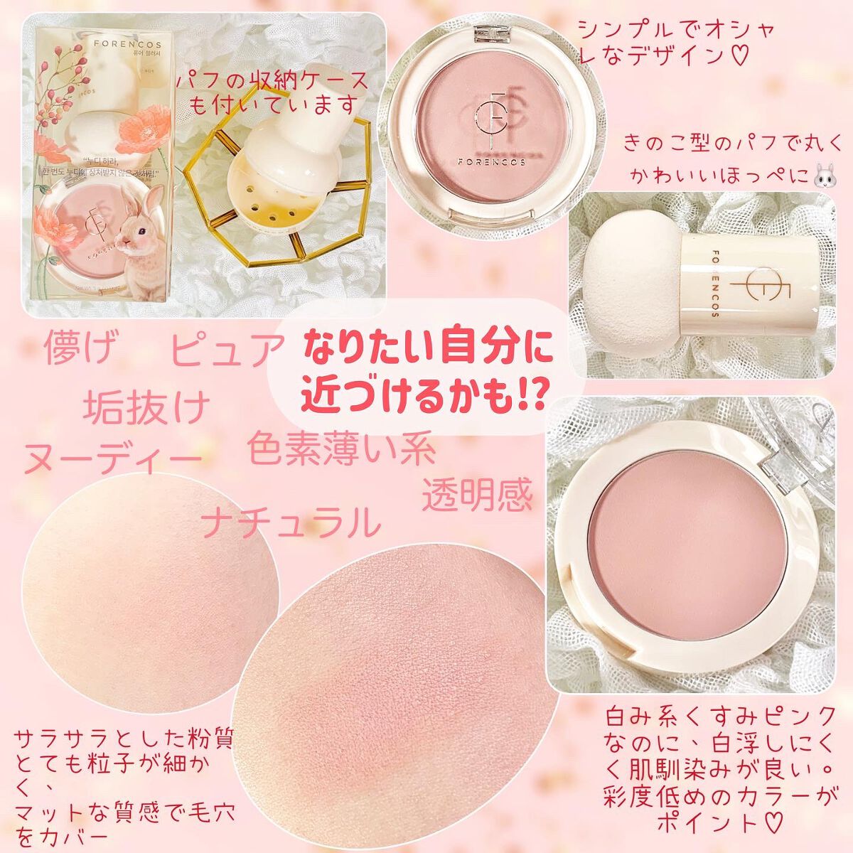 ピュアブラッシャー パフ付き/フォレンコス/パウダーチークを使ったクチコミ(2枚目)