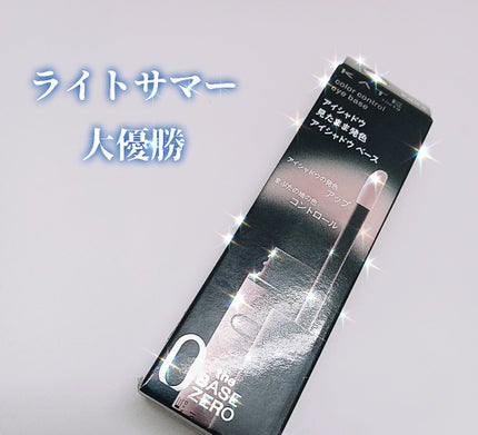 ケイト カラーコントロールアイベース/KATE/アイシャドウベースを使ったクチコミ(1枚目)