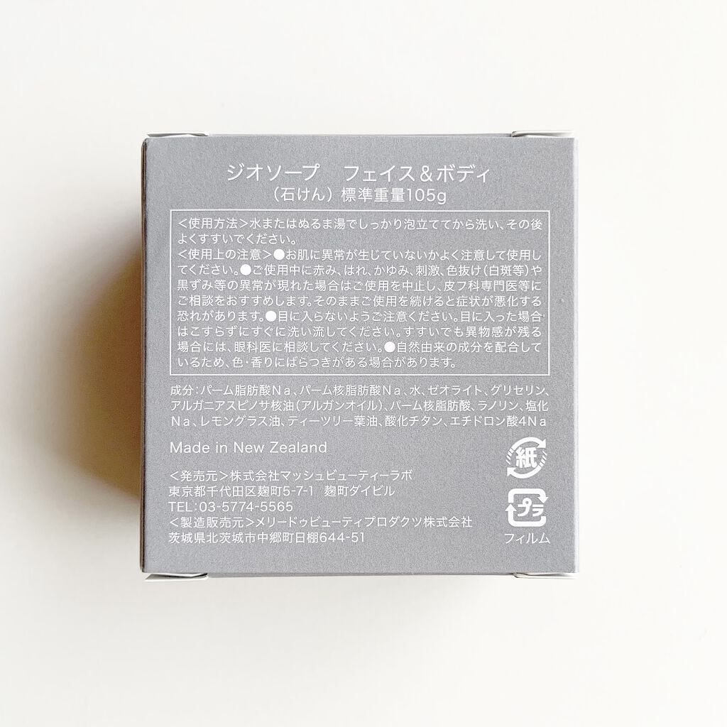 geosoap geosoap face & bodyのクチコミ「足用石鹸を使っていましたが
ゼオライト配合の
こちらも有効という事で
使ってみました🧼


実.....」（3枚目）