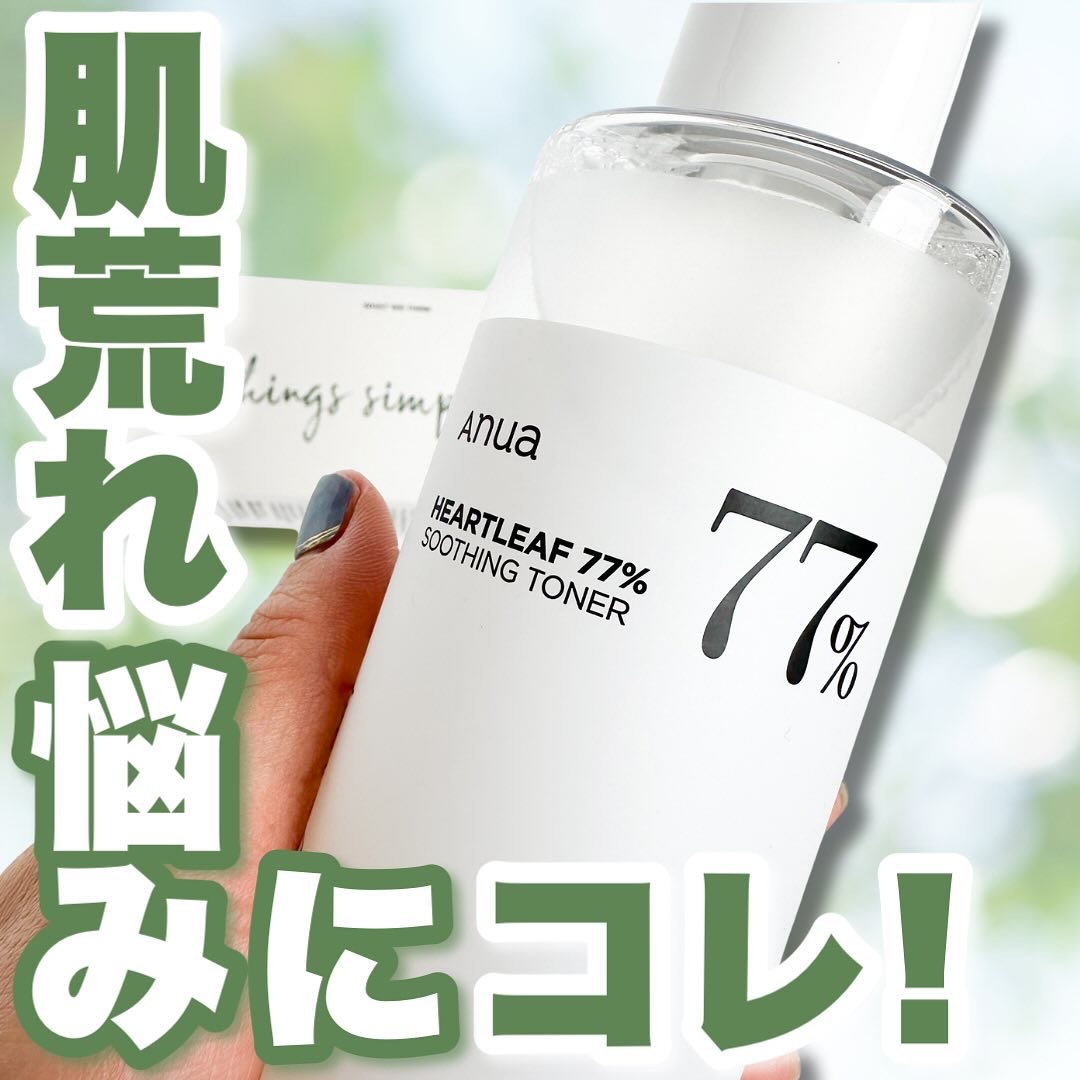 ドクダミ 77 スージングトナー/Anua/化粧水を使ったクチコミ（1枚目）