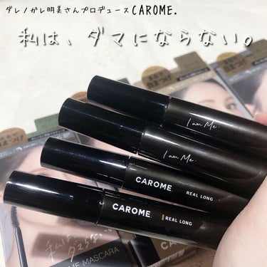 リアルロングマスカラ ブラウン/CAROME./マスカラを使ったクチコミ（1枚目）