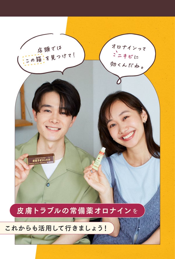 みんなの悩み『ニキビ』に!皮膚トラブルの常備薬。オロナインの使い方特集の画像