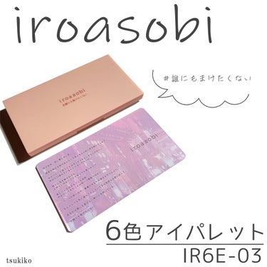 イロアソビ 6色アイパレット/iroasobi/アイシャドウパレットを使ったクチコミ（2枚目）