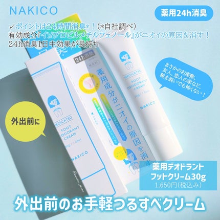 薬用デオドラントフットミスト/NAKICO/レッグ・フットケアを使ったクチコミ(2枚目)