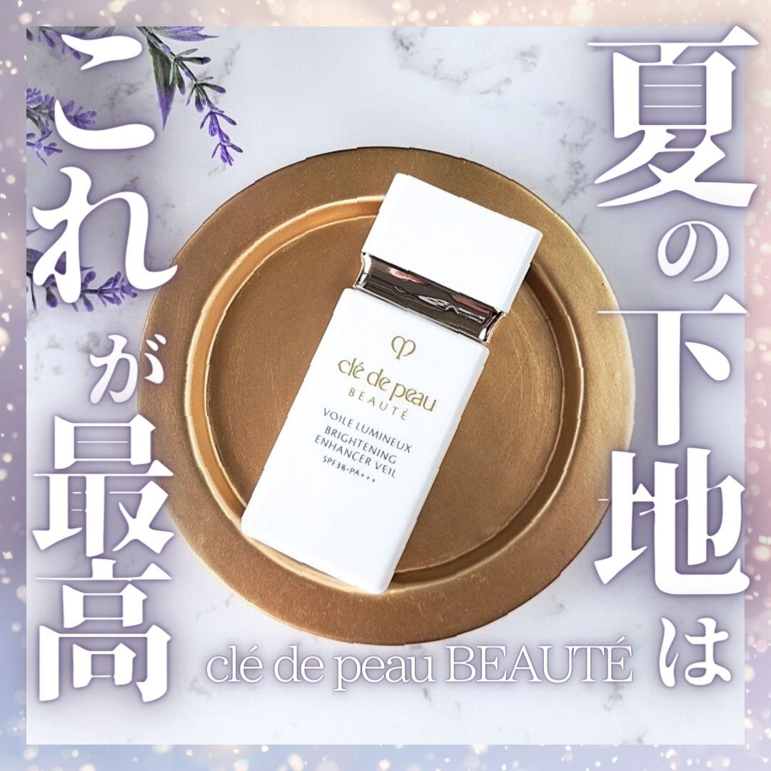 ヴォワールコレクチュールｎ/クレ・ド・ポー ボーテ/化粧下地を使ったクチコミ（1枚目）