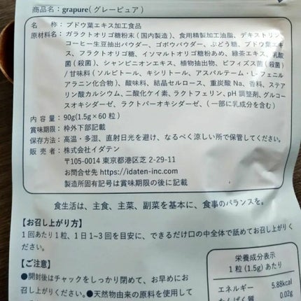 grapure/株式会社イダテン/美容サプリメントを使ったクチコミ(4枚目)