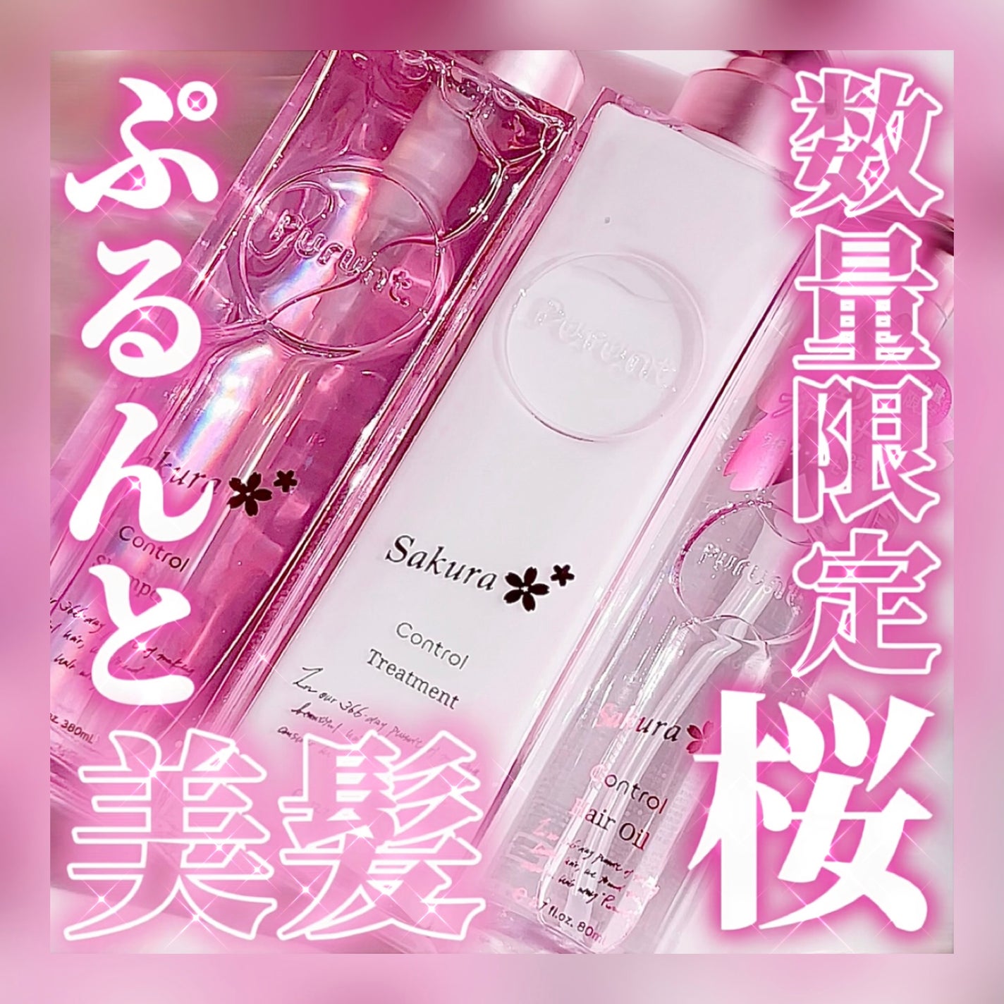 プルント コントロールペアセット サクラ/Purunt./ヘアケア・スタイリングを使ったクチコミ(1枚目)